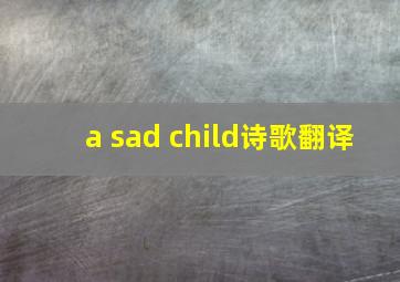 a sad child诗歌翻译